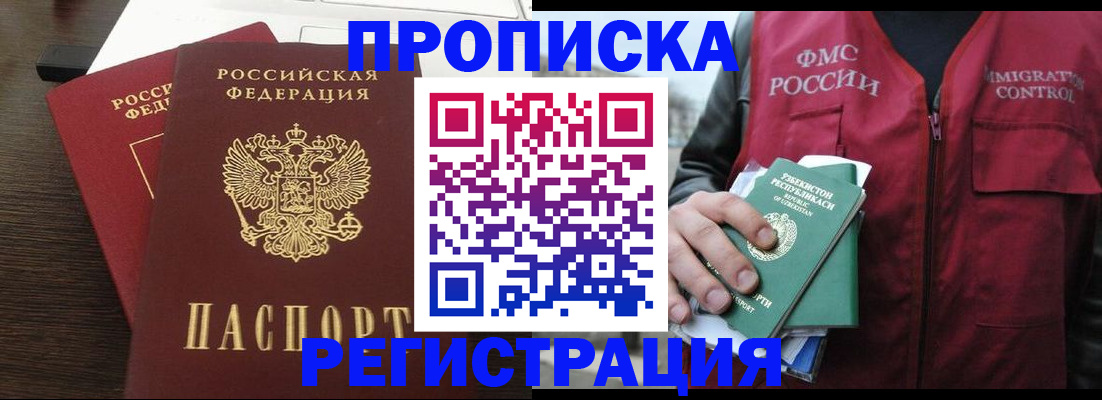 прописка законно в Махачкале