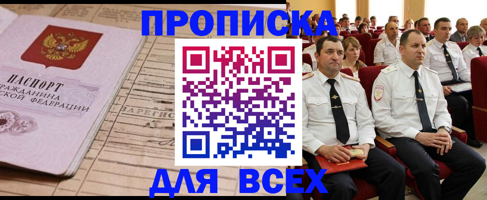 прописка для работы в Махачкале