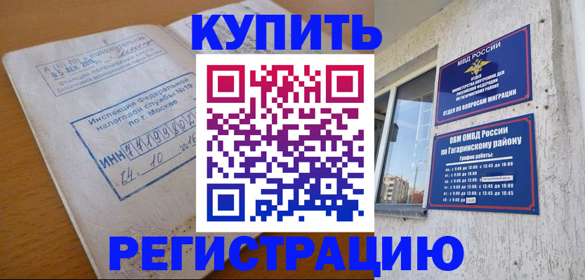 прописка для школы в Махачкале